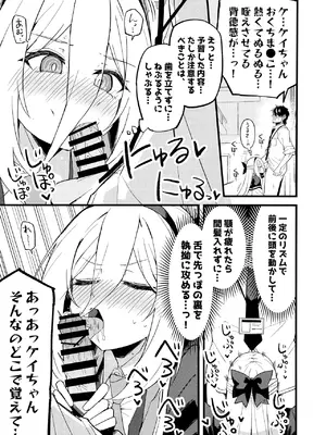 (C108) [みらくるバーン (比宮じょーず)] 「ケイちゃん」にまかせればいいんです。 (ブルーアーカイブ)_0012