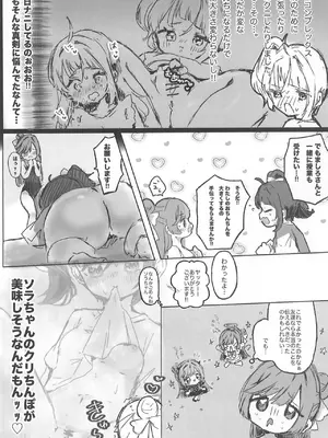 (レインボーフレーバー36) [ムニムニランド (むにるちゃん(17))] だってソラちゃんがかわいいんだもんっ! (ひろがるスカイ!プリキュア)_0011