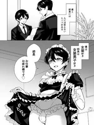 [雪キムチ] 女装秘書は破られる_0002