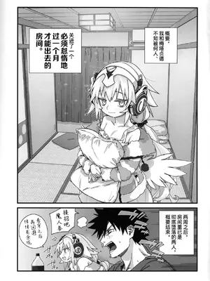 (C108) [サルパッチョ (わいら)] 一ヶ月間怠惰に暮らさないと出られないグラナート (Fate／Grand Order) [B_Meow个人汉化]_0004
