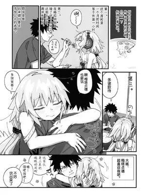(C108) [サルパッチョ (わいら)] 一ヶ月間怠惰に暮らさないと出られないグラナート (Fate／Grand Order) [B_Meow个人汉化]_0006