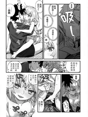 (C108) [サルパッチョ (わいら)] 一ヶ月間怠惰に暮らさないと出られないグラナート (Fate／Grand Order) [B_Meow个人汉化]_0007