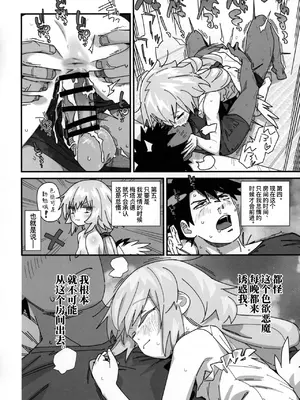 (C108) [サルパッチョ (わいら)] 一ヶ月間怠惰に暮らさないと出られないグラナート (Fate／Grand Order) [B_Meow个人汉化]_0009