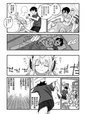 (C108) [サルパッチョ (わいら)] 一ヶ月間怠惰に暮らさないと出られないグラナート (Fate／Grand Order) [B_Meow个人汉化]_0010