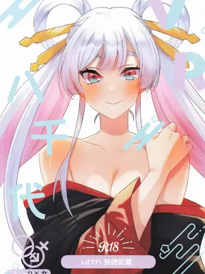 (サンクリ2026 Summer) [アキノメルパ (秋乃めるぱ)] VRヤチヨwithふたなり彩葉 (超かぐや姫!) [中国翻訳]