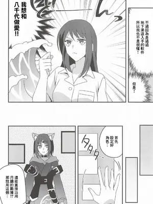 (サンクリ2026 Summer) [アキノメルパ (秋乃めるぱ)] VRヤチヨwithふたなり彩葉 (超かぐや姫!) [中国翻訳]_0003