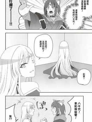 (サンクリ2026 Summer) [アキノメルパ (秋乃めるぱ)] VRヤチヨwithふたなり彩葉 (超かぐや姫!) [中国翻訳]_0005