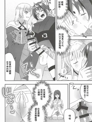 (サンクリ2026 Summer) [アキノメルパ (秋乃めるぱ)] VRヤチヨwithふたなり彩葉 (超かぐや姫!) [中国翻訳]_0007