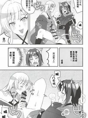 (サンクリ2026 Summer) [アキノメルパ (秋乃めるぱ)] VRヤチヨwithふたなり彩葉 (超かぐや姫!) [中国翻訳]_0008