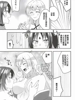(サンクリ2026 Summer) [アキノメルパ (秋乃めるぱ)] VRヤチヨwithふたなり彩葉 (超かぐや姫!) [中国翻訳]_0010