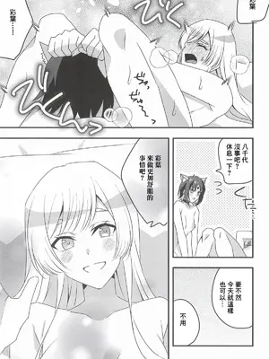 (サンクリ2026 Summer) [アキノメルパ (秋乃めるぱ)] VRヤチヨwithふたなり彩葉 (超かぐや姫!) [中国翻訳]_0012