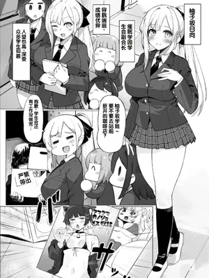 [ALLDICE (春雨R)] 学園人気ナンバー1生徒会副会長柚子坂ひなたはアプリで俺の所有物になった (侵蝕のヒプノシス) [中国翻訳]_0003