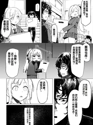 [ALLDICE (春雨R)] 学園人気ナンバー1生徒会副会長柚子坂ひなたはアプリで俺の所有物になった (侵蝕のヒプノシス) [中国翻訳]_0005