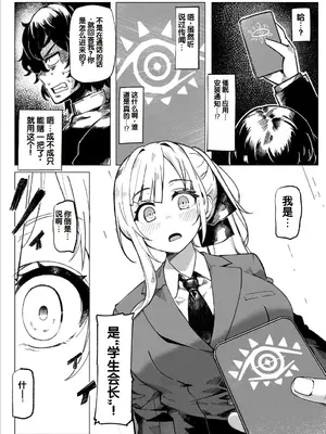 [ALLDICE (春雨R)] 学園人気ナンバー1生徒会副会長柚子坂ひなたはアプリで俺の所有物になった (侵蝕のヒプノシス) [中国翻訳]_0009