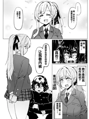 [ALLDICE (春雨R)] 学園人気ナンバー1生徒会副会長柚子坂ひなたはアプリで俺の所有物になった (侵蝕のヒプノシス) [中国翻訳]_0010