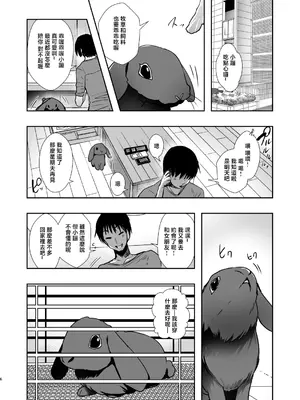 [Panda Cotta (ささくまきょうた)] 彼女が出来たらペットが病んでサキュバスになった話 [中国翻訳] [DL版]_0003