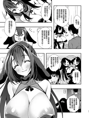 [Panda Cotta (ささくまきょうた)] 彼女が出来たらペットが病んでサキュバスになった話 [中国翻訳] [DL版]_0008