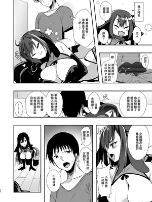 [Panda Cotta (ささくまきょうた)] 彼女が出来たらペットが病んでサキュバスになった話 [中国翻訳] [DL版]_0009