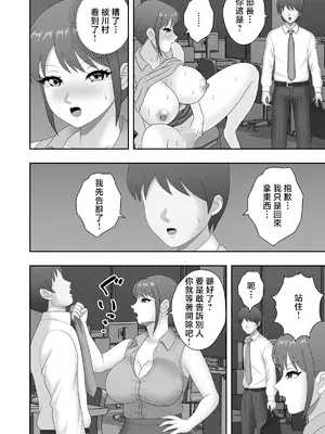 [Pixie Mint (ぴすこっと)] 人妻女上司の中出し性指導｜人妻女上司的內射性指導 [中国翻訳]_0004