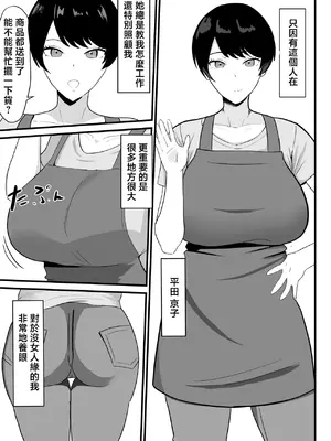 [むにゅだま] バイト先、京子さんの性欲が凄かった件 [中国翻訳]_0002