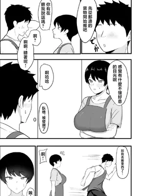 [むにゅだま] バイト先、京子さんの性欲が凄かった件 [中国翻訳]_0003