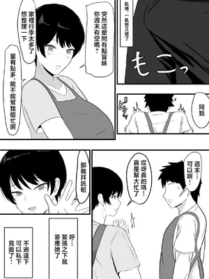 [むにゅだま] バイト先、京子さんの性欲が凄かった件 [中国翻訳]_0006
