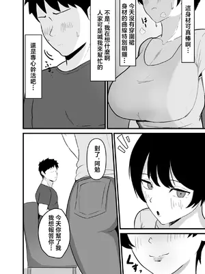 [むにゅだま] バイト先、京子さんの性欲が凄かった件 [中国翻訳]_0007