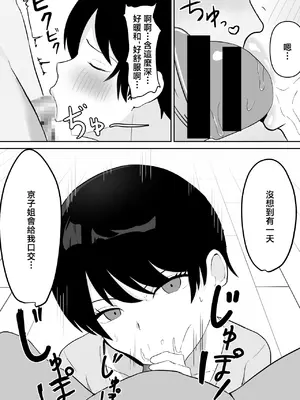 [むにゅだま] バイト先、京子さんの性欲が凄かった件 [中国翻訳]_0011