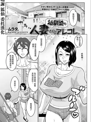 [ムラタ。] 幼馴染の人妻さんとアレコレ (メンズゴールド 2026年5月号) [中国翻訳] [DL版]