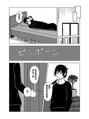 [夏風に舞う蛍 (秋晴鬼燈)] 彼氏持ちの幼馴染にチ●ポを貸す事になった [中国翻訳]_0004