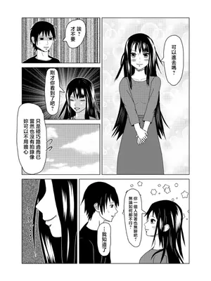 [夏風に舞う蛍 (秋晴鬼燈)] 彼氏持ちの幼馴染にチ●ポを貸す事になった [中国翻訳]_0005