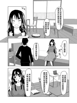 [夏風に舞う蛍 (秋晴鬼燈)] 彼氏持ちの幼馴染にチ●ポを貸す事になった [中国翻訳]_0006