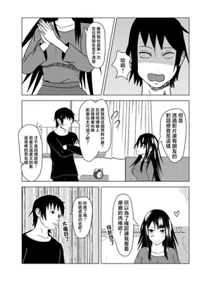 [夏風に舞う蛍 (秋晴鬼燈)] 彼氏持ちの幼馴染にチ●ポを貸す事になった [中国翻訳]_0007