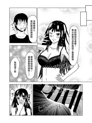 [夏風に舞う蛍 (秋晴鬼燈)] 彼氏持ちの幼馴染にチ●ポを貸す事になった [中国翻訳]_0009