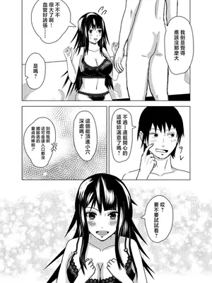 [夏風に舞う蛍 (秋晴鬼燈)] 彼氏持ちの幼馴染にチ●ポを貸す事になった [中国翻訳]_0010
