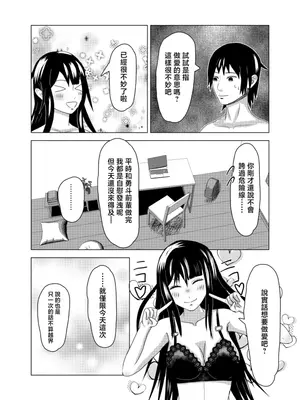 [夏風に舞う蛍 (秋晴鬼燈)] 彼氏持ちの幼馴染にチ●ポを貸す事になった [中国翻訳]_0011