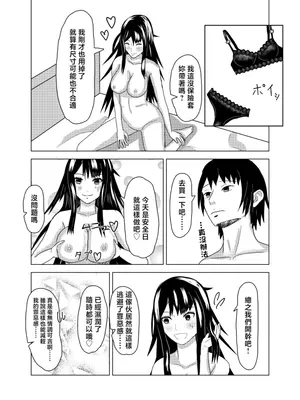 [夏風に舞う蛍 (秋晴鬼燈)] 彼氏持ちの幼馴染にチ●ポを貸す事になった [中国翻訳]_0012