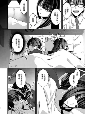 [木の幹のまま (きのみき)] 本気と冗談の境目にて。 (ブルーアーカイブ)｜於認真和玩笑的境界線間 [中国翻訳] [DL版]_0005