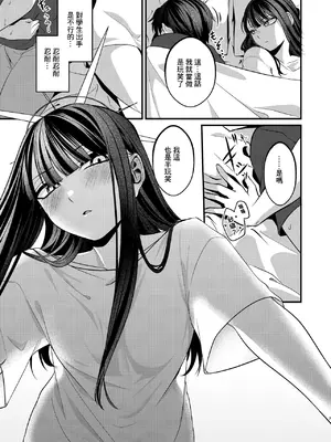 [木の幹のまま (きのみき)] 本気と冗談の境目にて。 (ブルーアーカイブ)｜於認真和玩笑的境界線間 [中国翻訳] [DL版]_0006