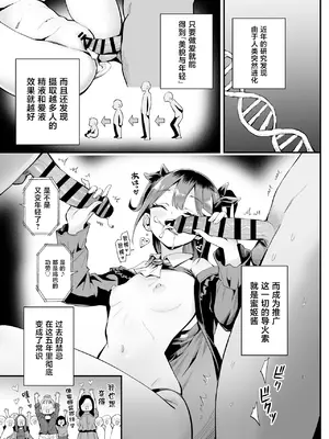 [本白にこり] 常識改変!？パコらせ女子 [中国翻訳] [DL版]_0005