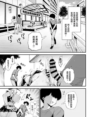 [本白にこり] 常識改変!？パコらせ女子 [中国翻訳] [DL版]_0007