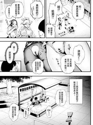 [本白にこり] 常識改変!？パコらせ女子 [中国翻訳] [DL版]_0009