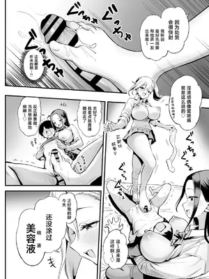 [本白にこり] 常識改変!？パコらせ女子 [中国翻訳] [DL版]_0010