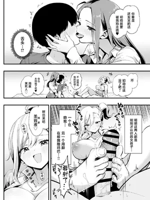 [本白にこり] 常識改変!？パコらせ女子 [中国翻訳] [DL版]_0012