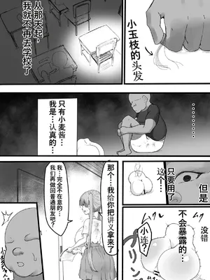 [栗屋本店] フラれたのでオナホと繋げて我慢地獄にしてやりました(^-^)／[牢大机翻]_0005