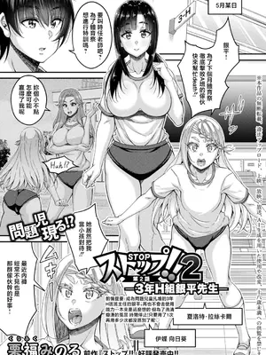 [栗福みのる] ストップ!!2 ～3年H組銀平先生～[第2話] (COMIC 真激 2026年10月号) [中国翻訳] [DL版]