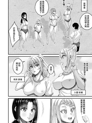 [栗福みのる] ストップ!!2 ～3年H組銀平先生～[第2話] (COMIC 真激 2026年10月号) [中国翻訳] [DL版]_0004
