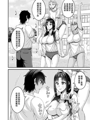 [栗福みのる] ストップ!!2 ～3年H組銀平先生～[第2話] (COMIC 真激 2026年10月号) [中国翻訳] [DL版]_0012