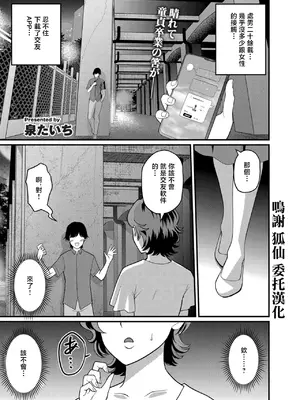 [泉たいち] はじめては...先生と...  (人妻コミック蜜vol.04) [中国翻訳]