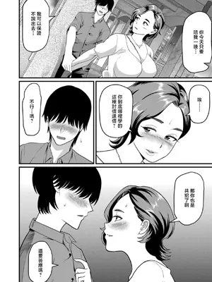 [泉たいち] はじめては...先生と...  (人妻コミック蜜vol.04) [中国翻訳]_0004